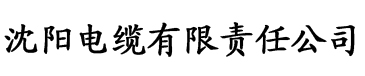 山海经神兽录电缆厂logo